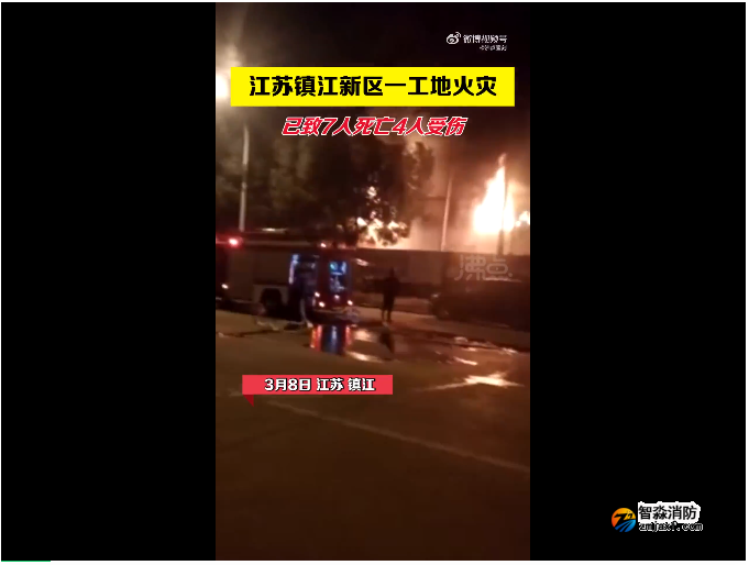 江苏一建筑工地突发火灾致7死4伤
