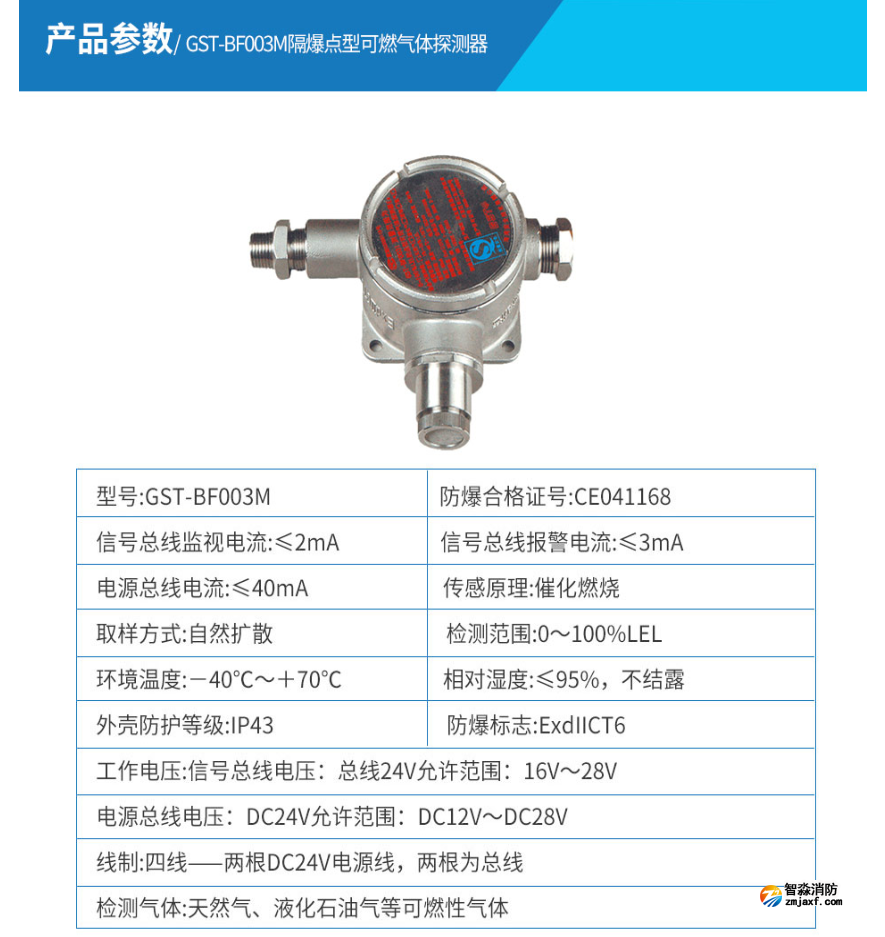 海湾GST-BF003M隔爆点型可燃气体探测器