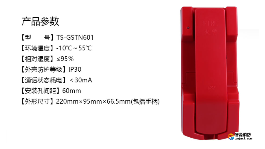 海湾TS-GSTN601消防电话分机