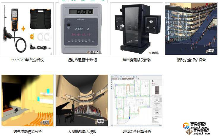 消防安全评估软件|消防安全评估设备