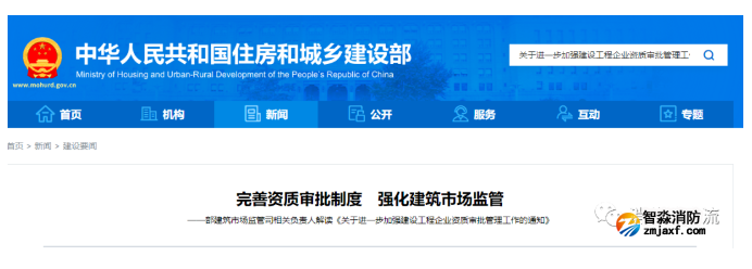 住建部相关负责人解读最新建筑企业资质审批制度