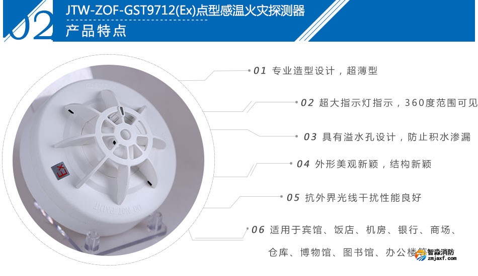 JTW-ZOF-GST9712(EX)点型感温火灾探测器产品特点