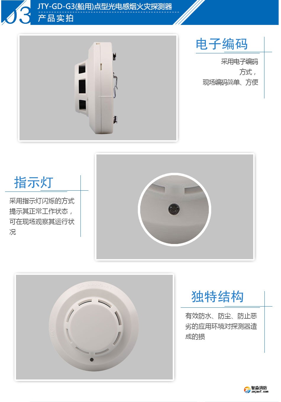JTY-GD-G3(船用)点型光电感烟火灾探测器实拍图