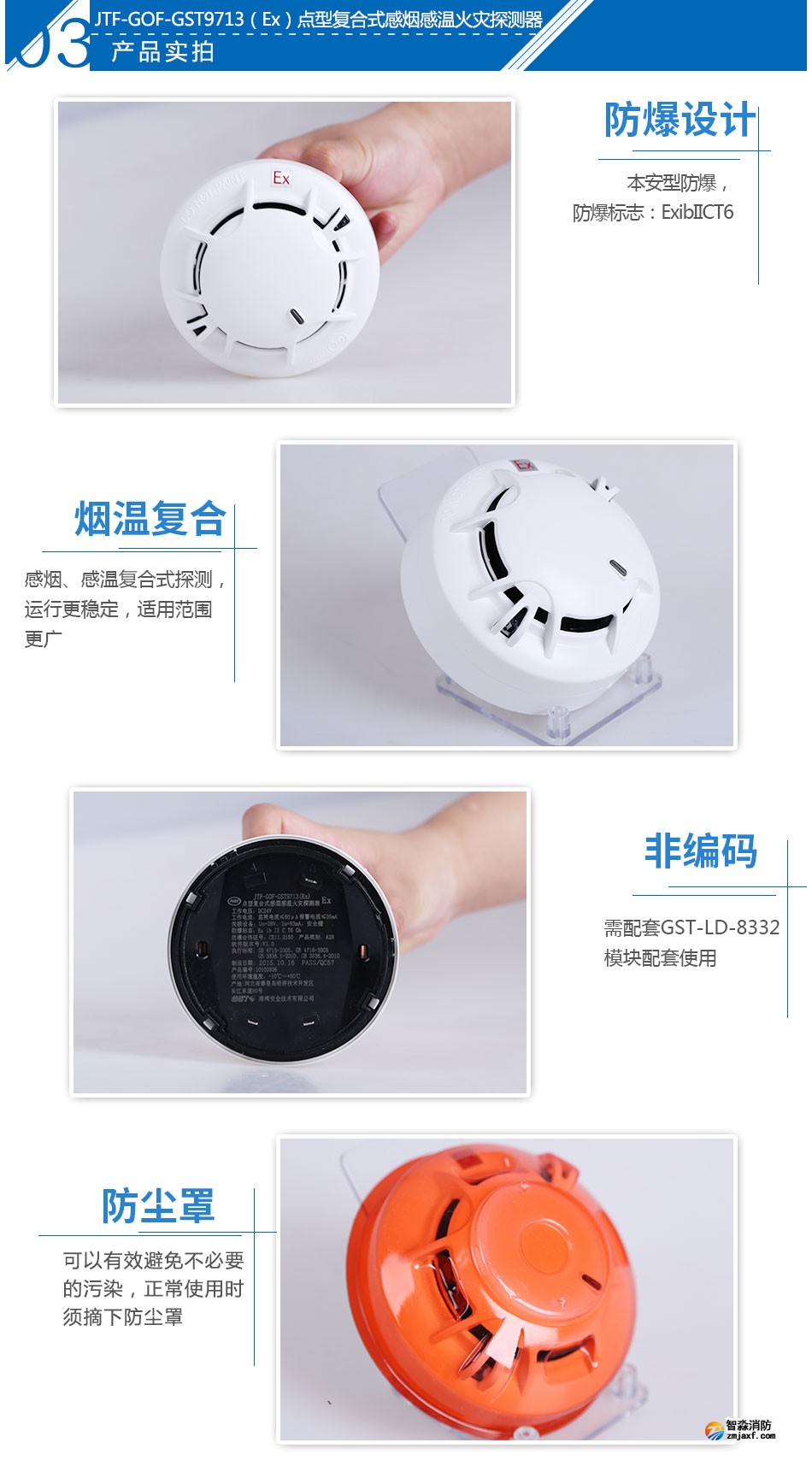 JTF-GOF-GST9713(Ex)点型复合式感烟感温火灾探测器产品实拍图