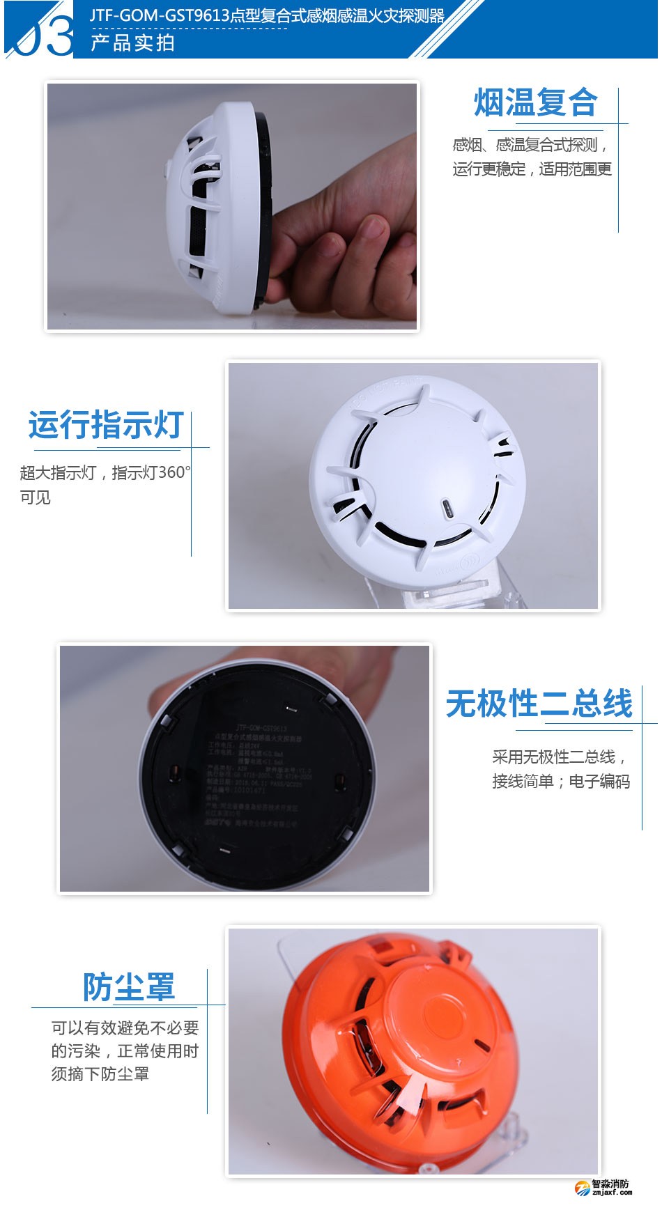 JTF-GOM-GST9613点型复合式感烟感温火灾探测器产品实拍
