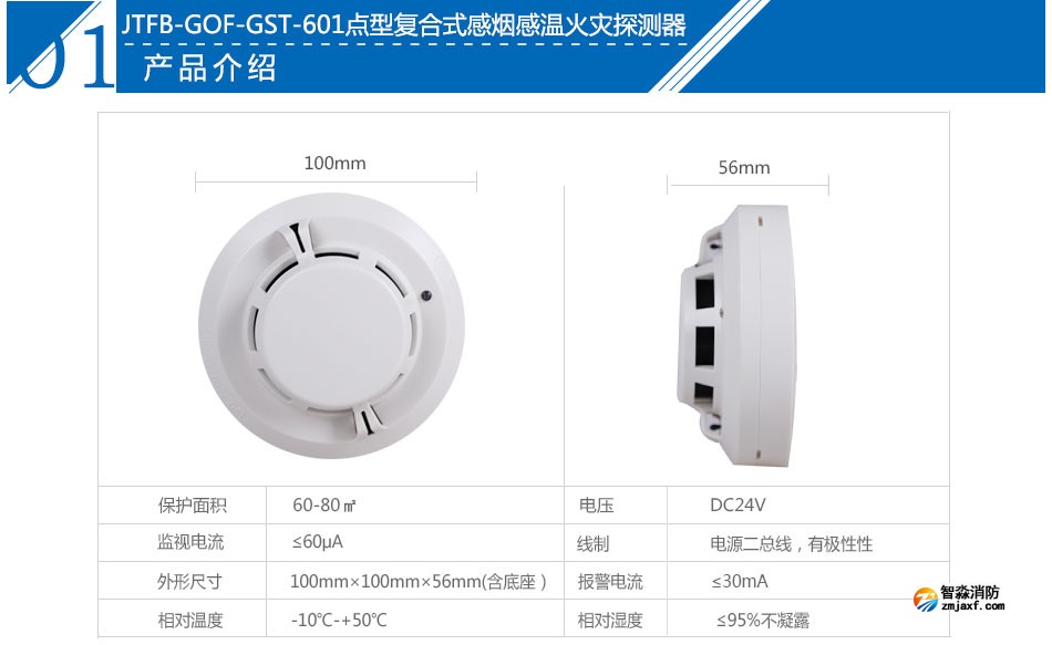 JTFB-GOF-GST601点型复合式感烟感温火灾探测器参数