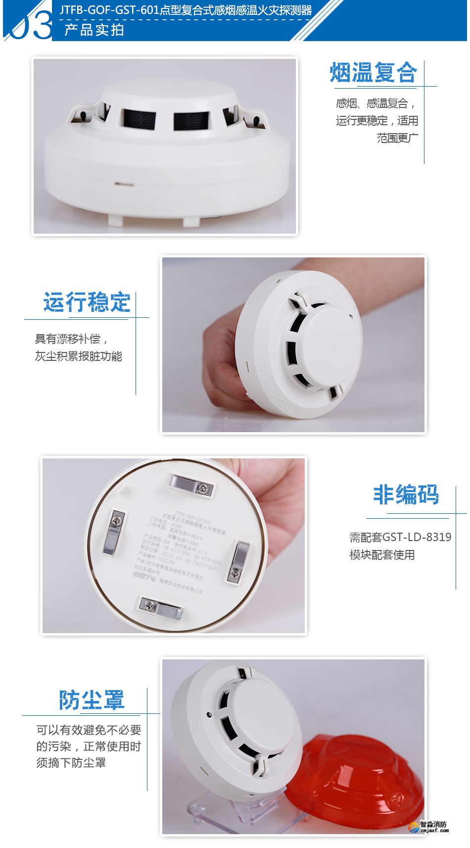 JTFB-GOF-GST601点型复合式感烟感温火灾探测器实拍图