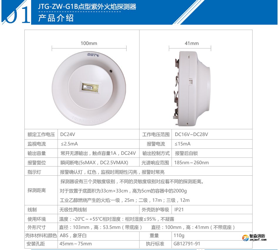 海湾JTG-ZW-G1B点型紫外火焰探测器参数