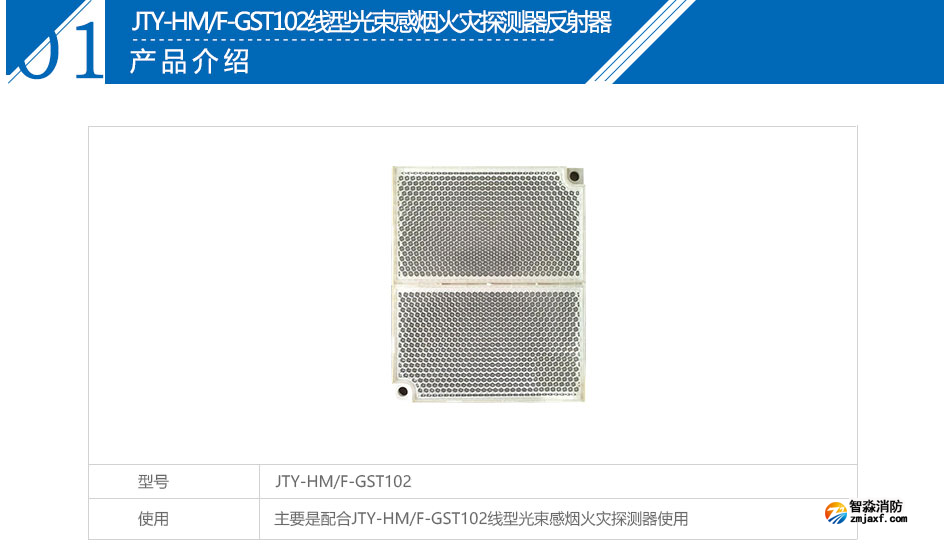 JTY-HM/F-GST102线型光束感烟火灾探测器反射器