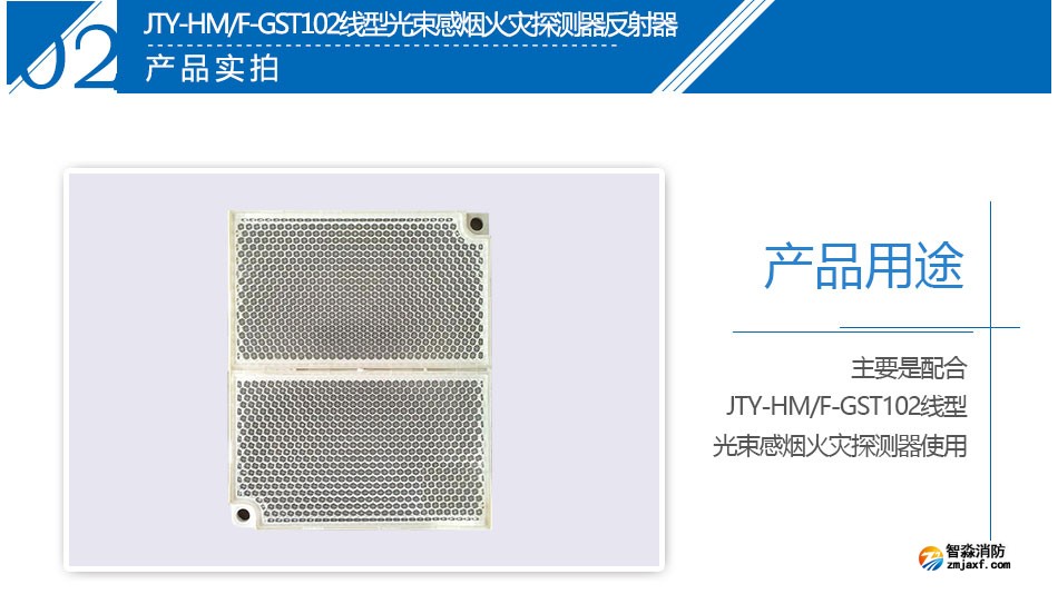 JTY-HM/F-GST102线型光束感烟火灾探测器反射器
