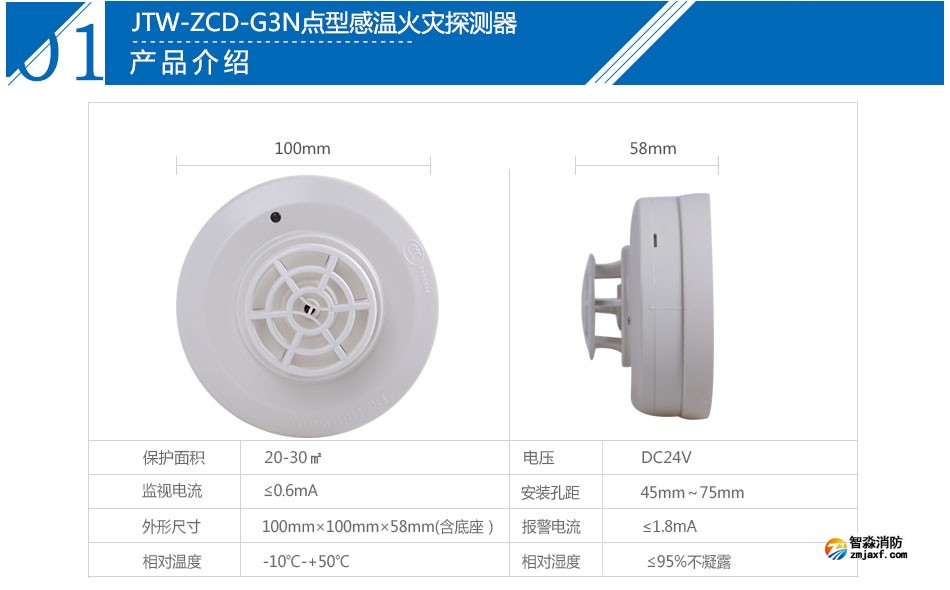 JTW-ZCD-G3N点型感温火灾探测器产品参数