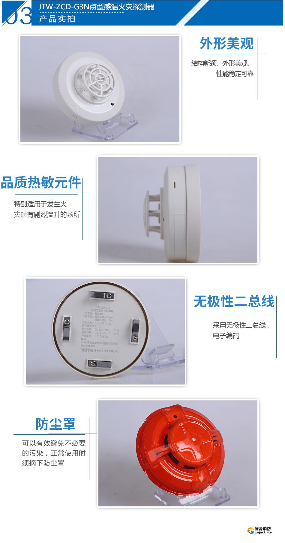 JTW-ZCD-G3N点型感温火灾探测器产品实拍图