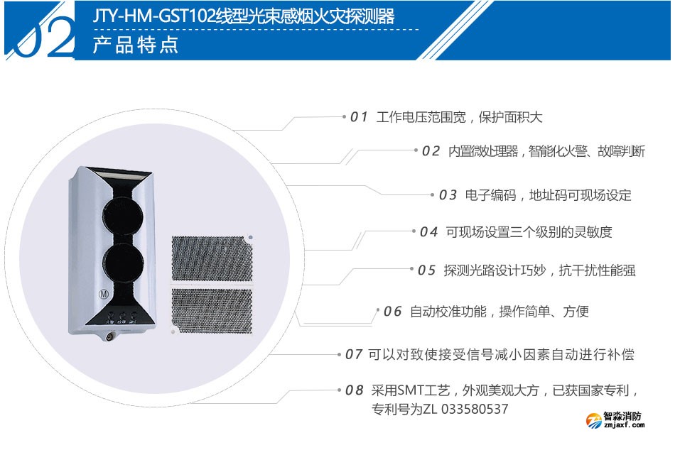 海湾JTY-HM-GST102红外对射光束感烟探测器特点