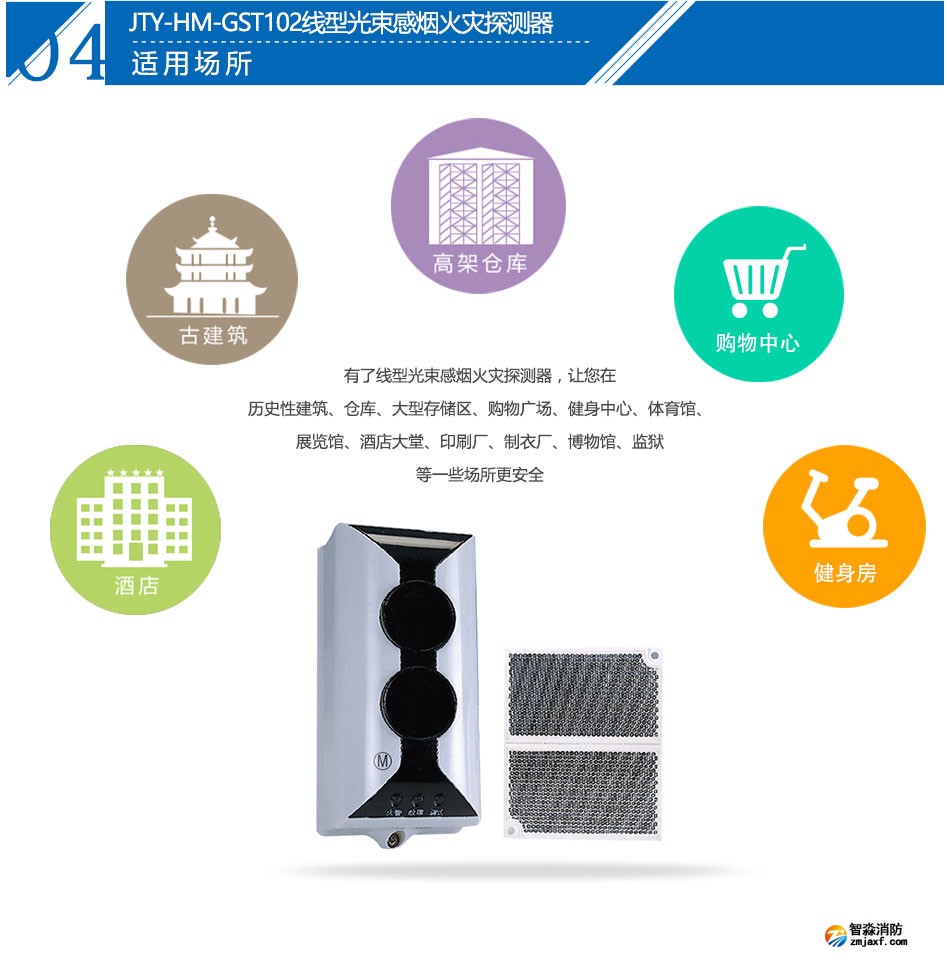 海湾JTY-HM-GST102红外对射光束感烟探测器应用场所