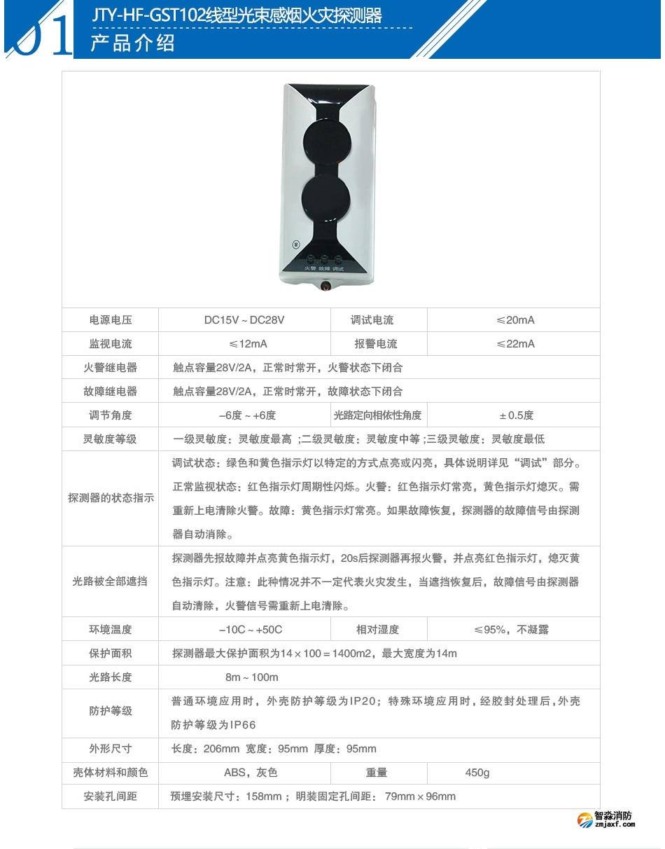 JTY-HF-GST102线型光束感烟火灾探测器参数