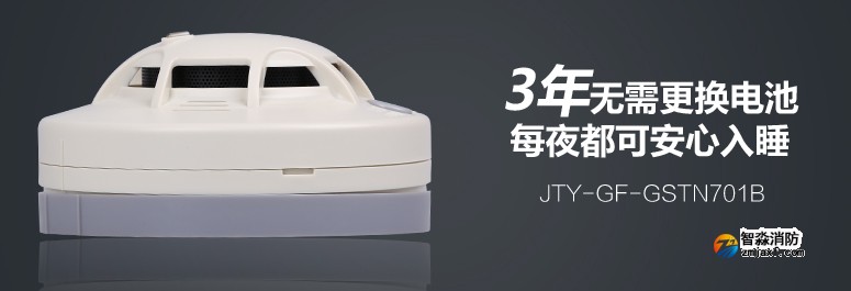 JTY-GF-GSTN701B  3年无需更换电池