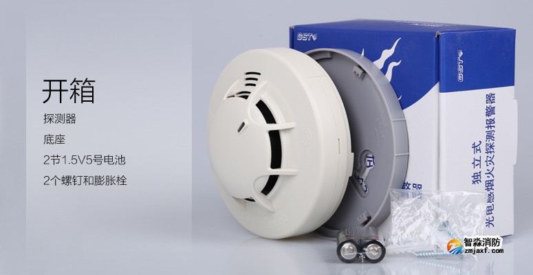 JTY-GF-GSTN701独立感烟开箱