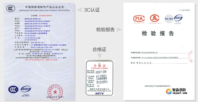 JTY-GF-GSTN701独立式感烟探测器资质证书