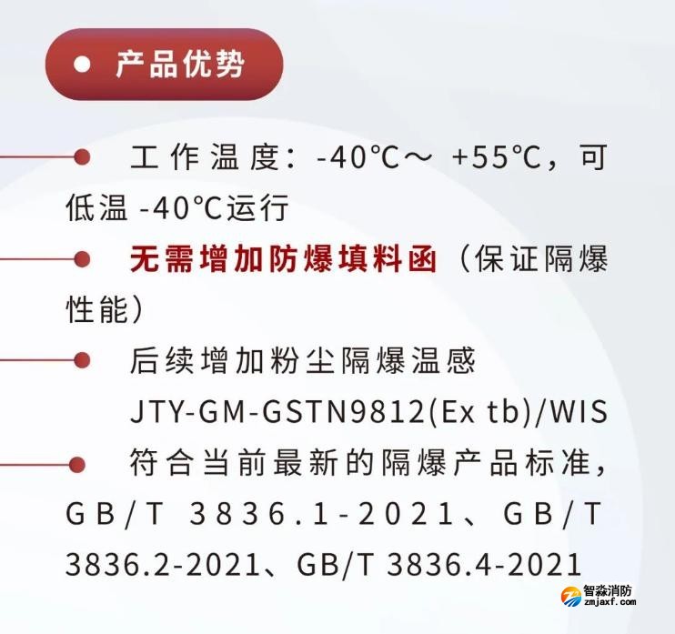 JTY-GM-GSTN9811(Ex)/WIS、GSTN9812(Ex)/WIS海湾隔爆烟感温感产品优势 JTY-GM-GSTN9811(Ex)/WIS、GSTN9812(Ex)/WIS海湾隔爆烟感温感产品优势
