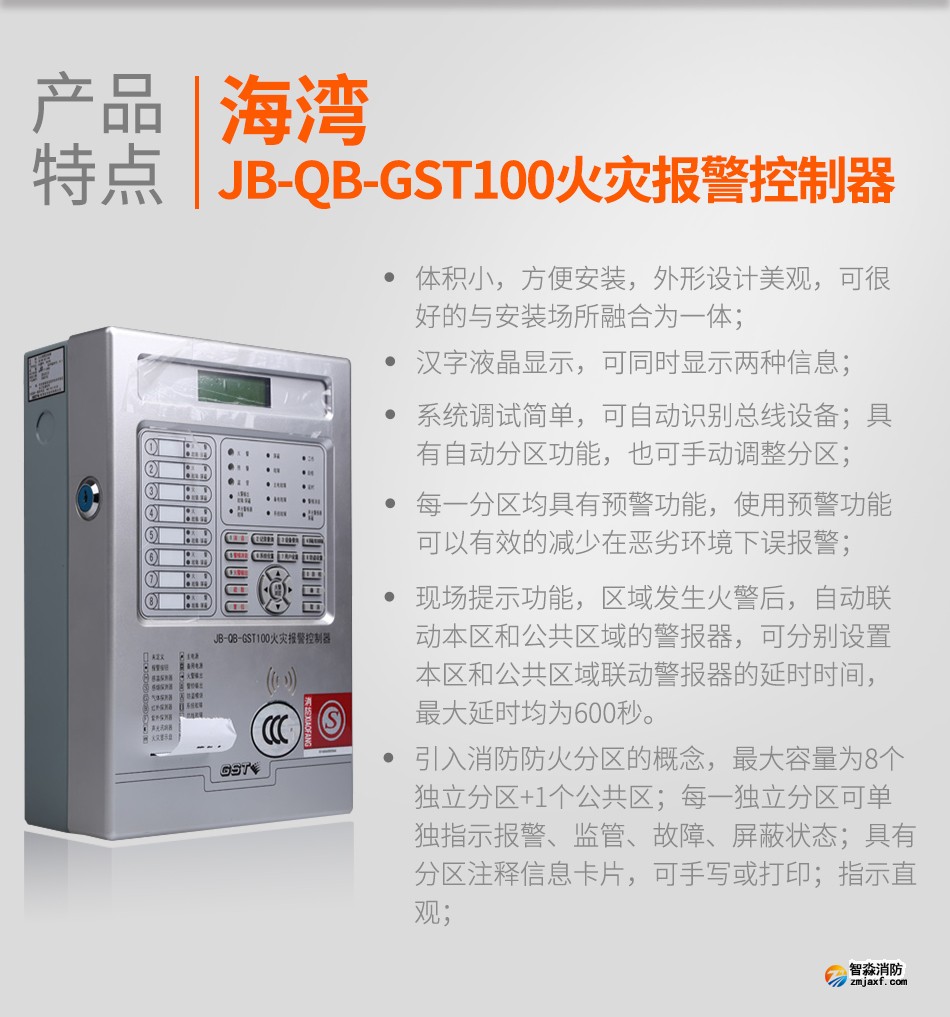 海湾JB-QB-GST100火灾报警控制器特点