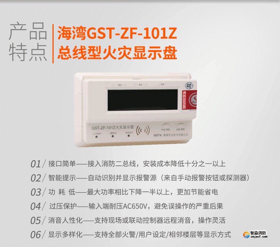 GST-ZF-101Z总线型火灾显示盘特点