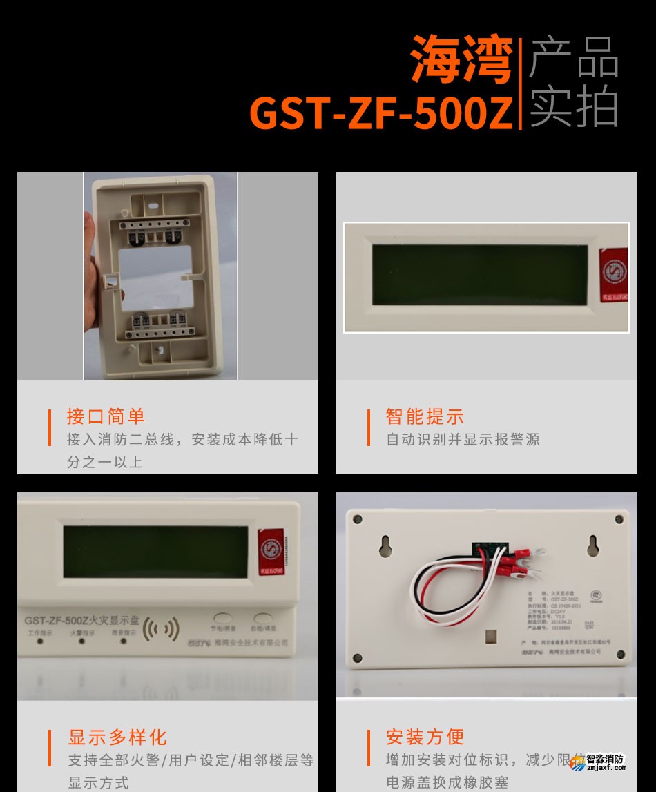 GST-ZF-500Z总线型火灾显示盘实拍