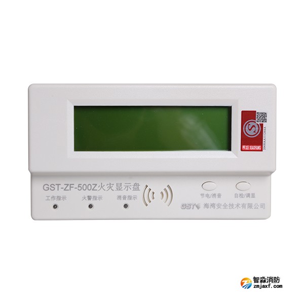 海湾GST-ZF-500Z火灾显示盘