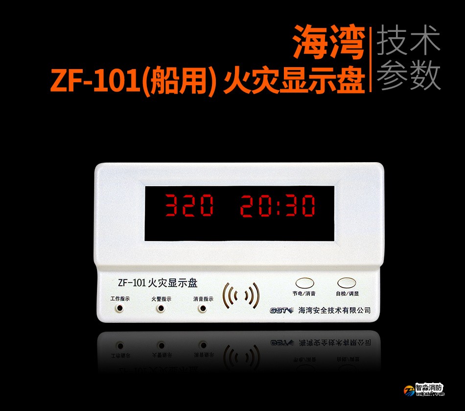ZF-101(船用) 火灾显示盘参数