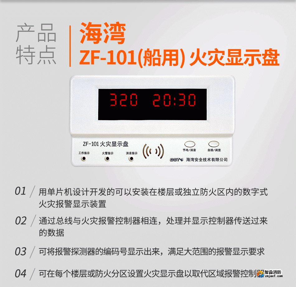 ZF-101(船用) 火灾显示盘特点