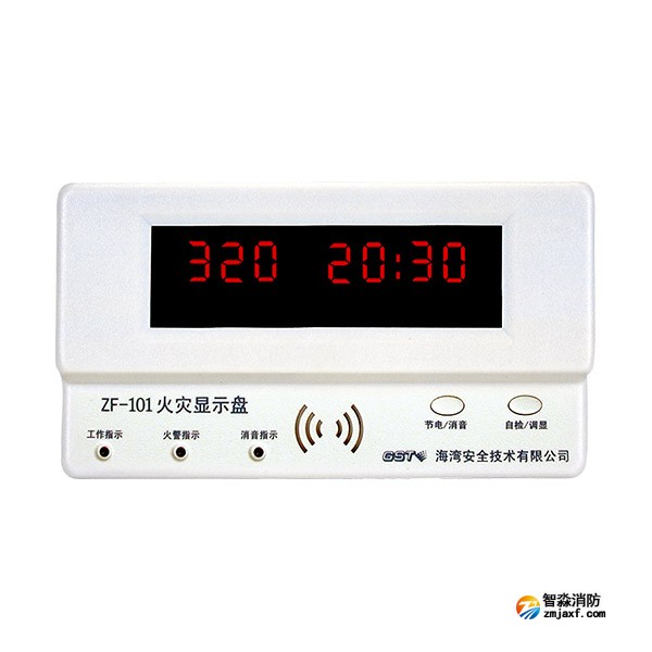 海湾ZF-101(船用) 火灾显示盘