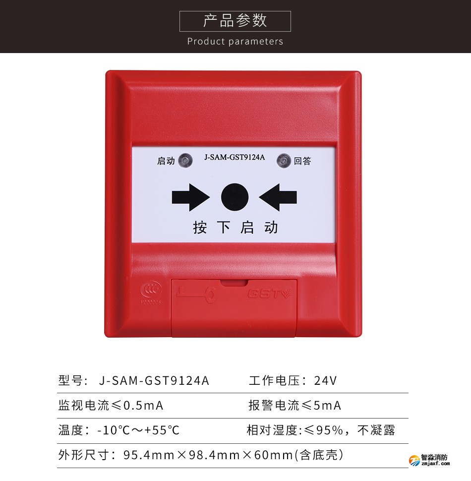 J-SAM-GST9124A消火栓按钮参数
