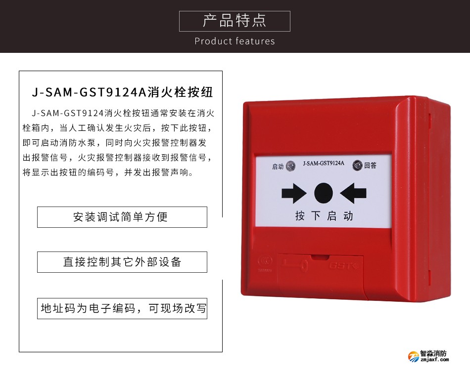 海湾J-SAM-GST9124A消火栓按钮特点