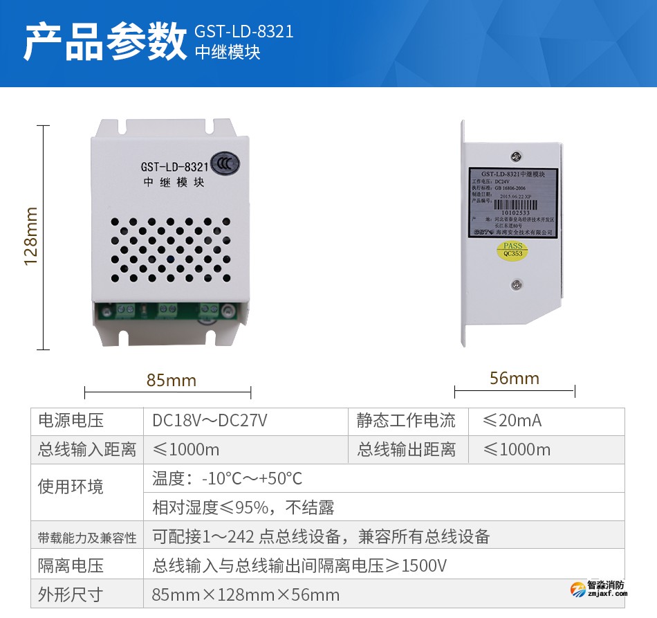 GST-LD-8321中继模块产品参数