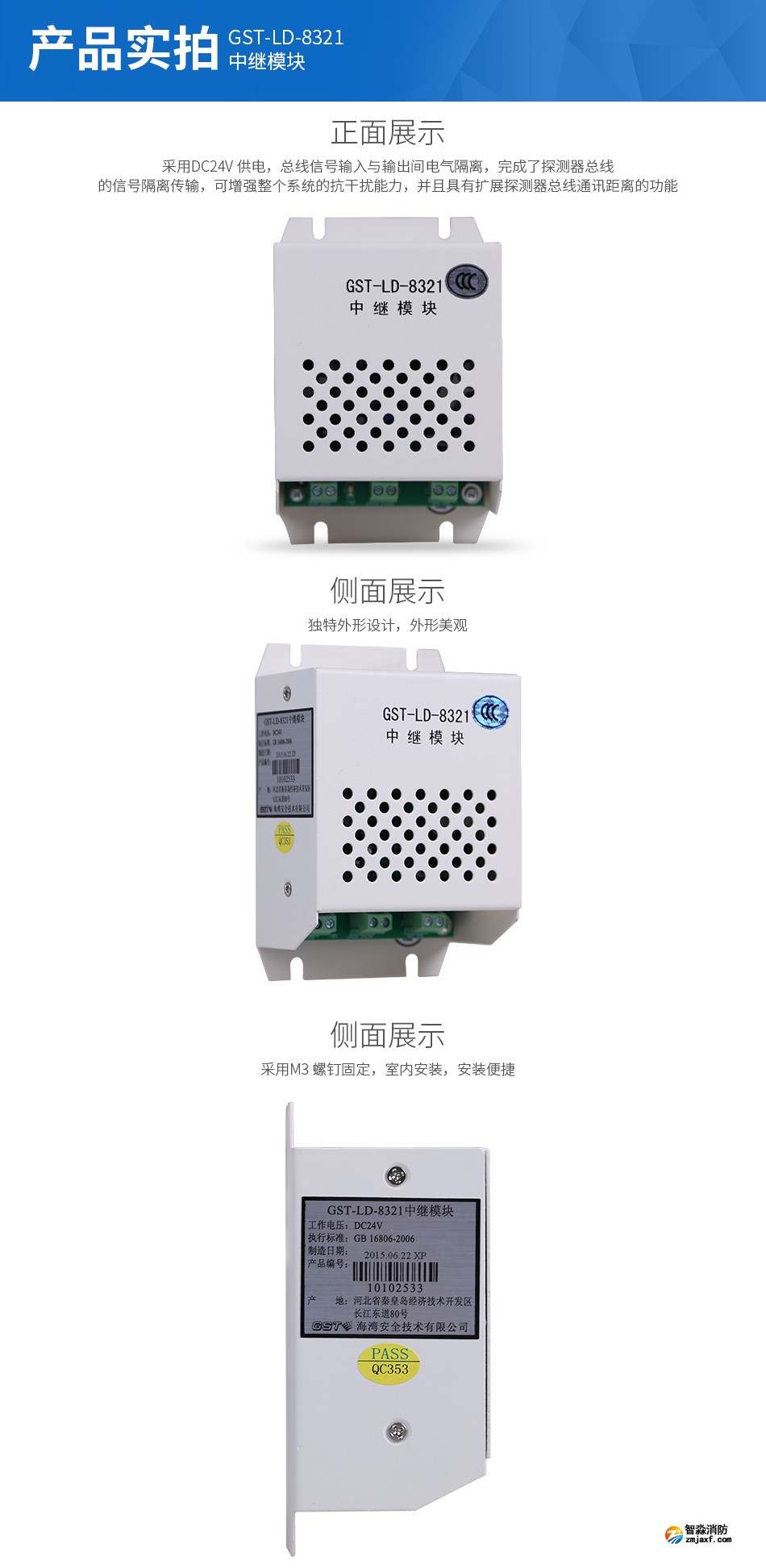 GST-LD-8321中继模块接线图