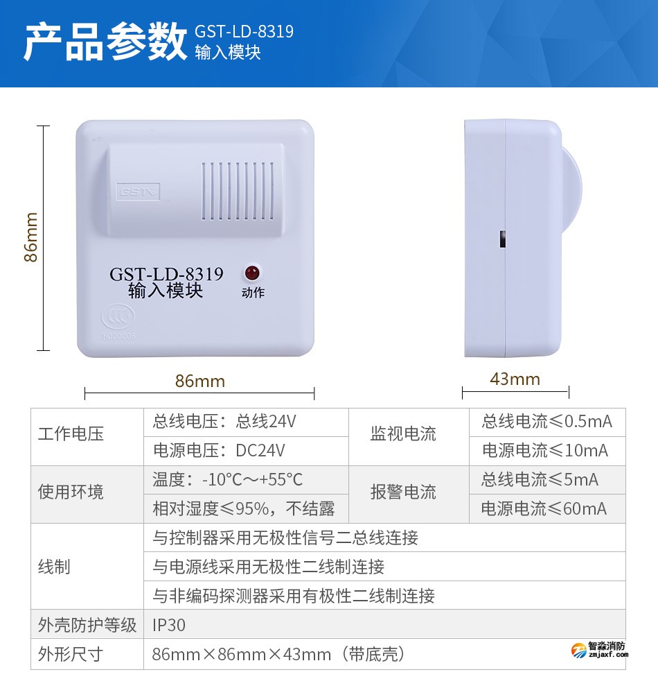 GST-LD-8319输入模块产品参数