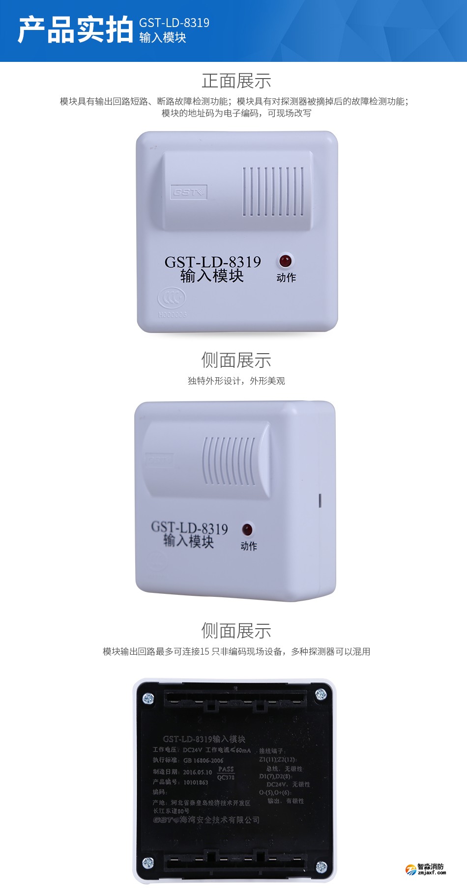 GST-LD-8319输入模块