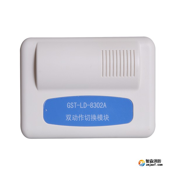 海湾GST-LD-8302A双动作切换模块
