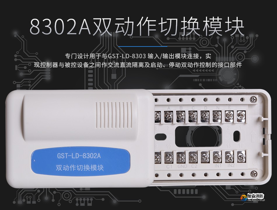 GST-LD-8302A双动作切换模块展示
