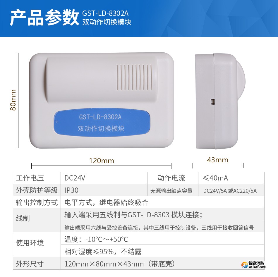 GST-LD-8302A双动作切换模块参数