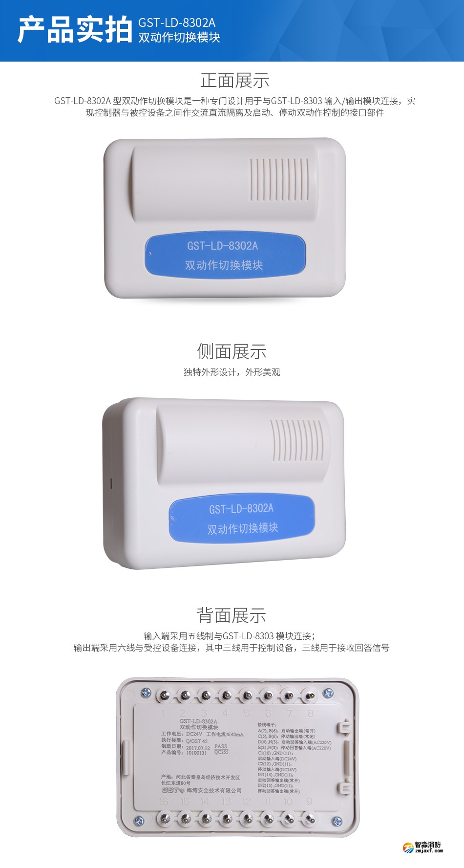 GST-LD-8302A双动作切换模块实拍