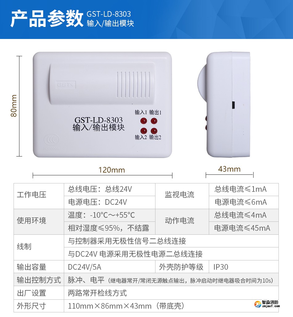 GST-LD-8303输入输出模块产品参数