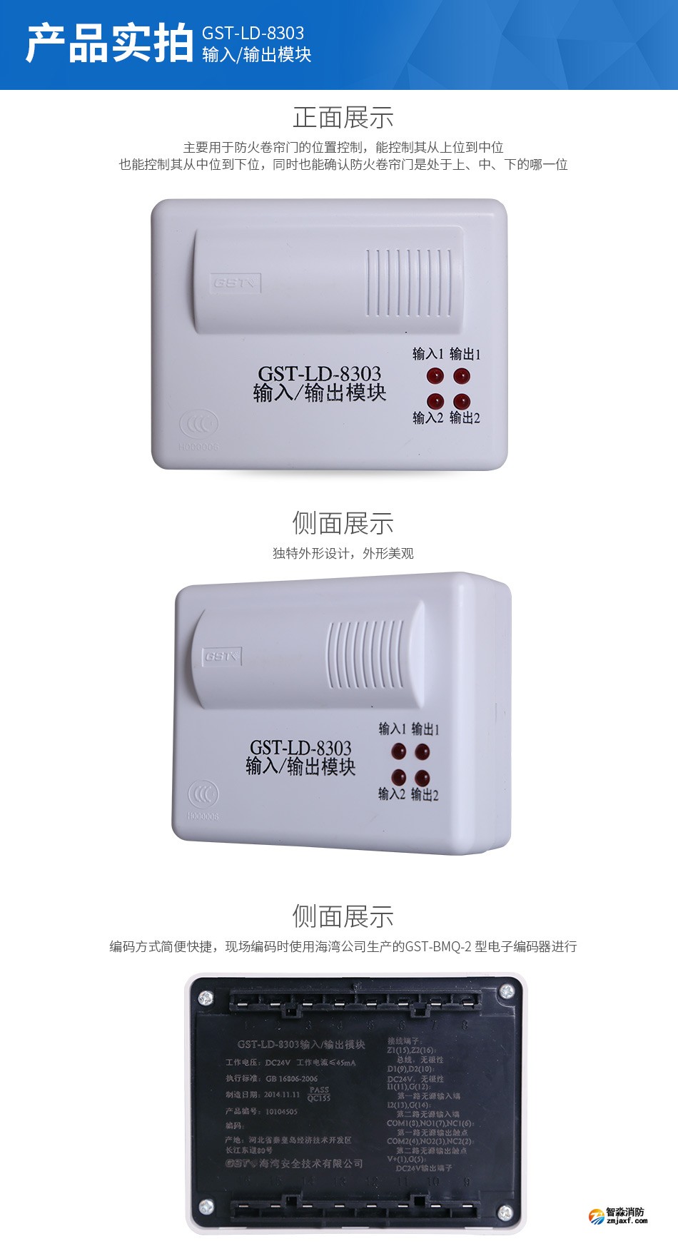 GST-LD-8303输入输出模块产品实拍图