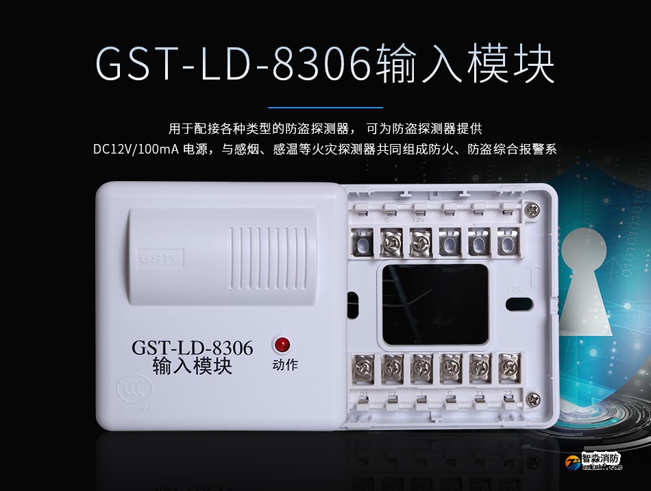 GST-LD-8306输入模块情景展示