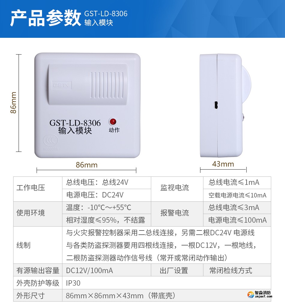 GST-LD-8306输入模块参数