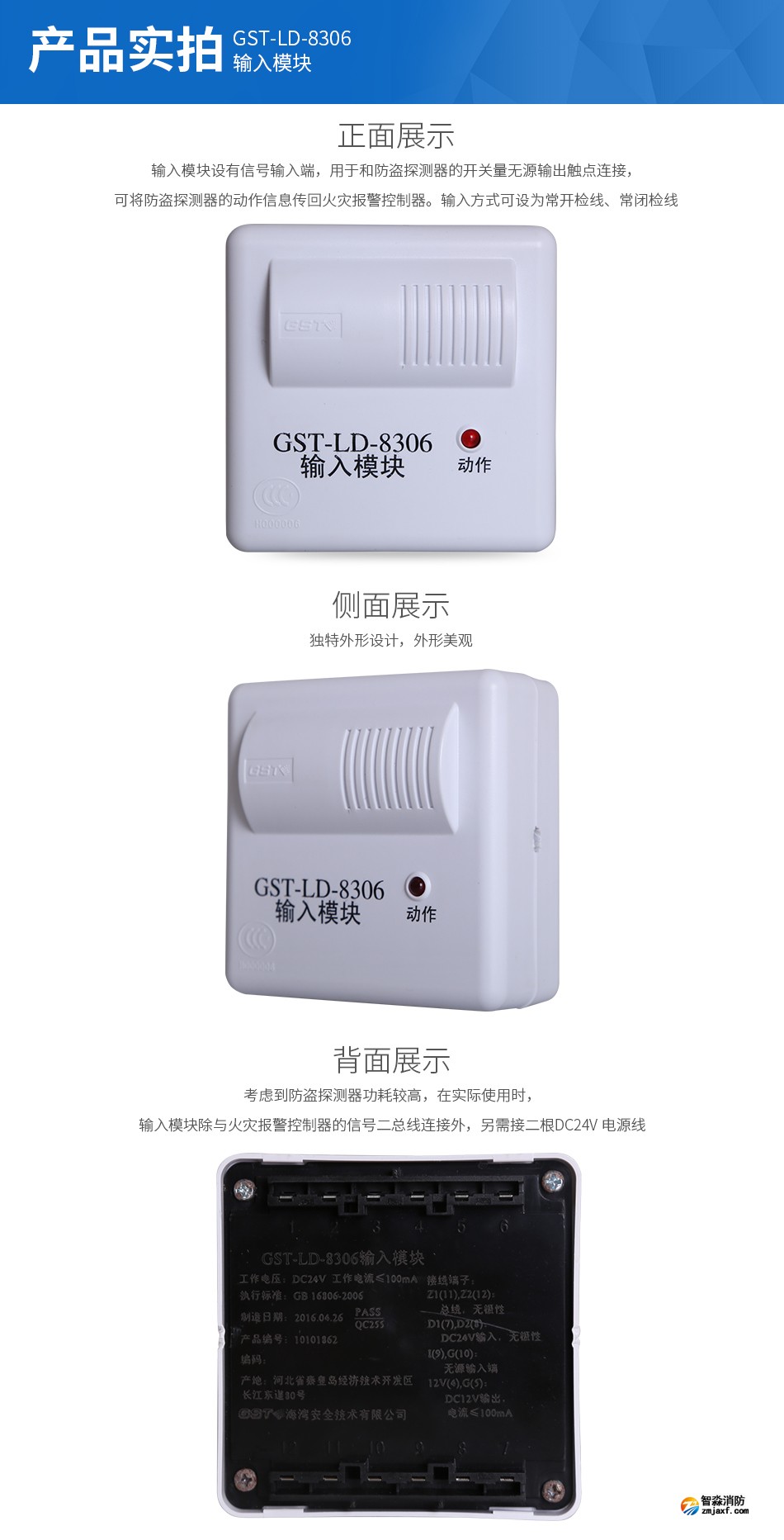 GST-LD-8306输入模块实拍图