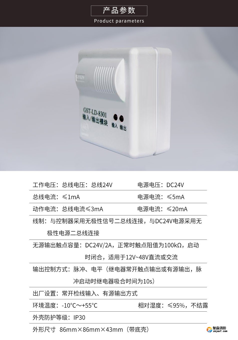 GST-LD-8301(船用)输入输出模块参数