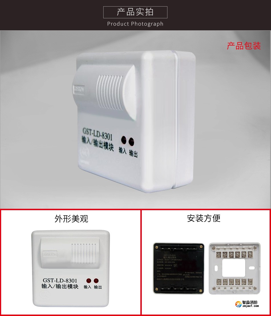 GST-LD-8301(船用)输入输出模块实拍图
