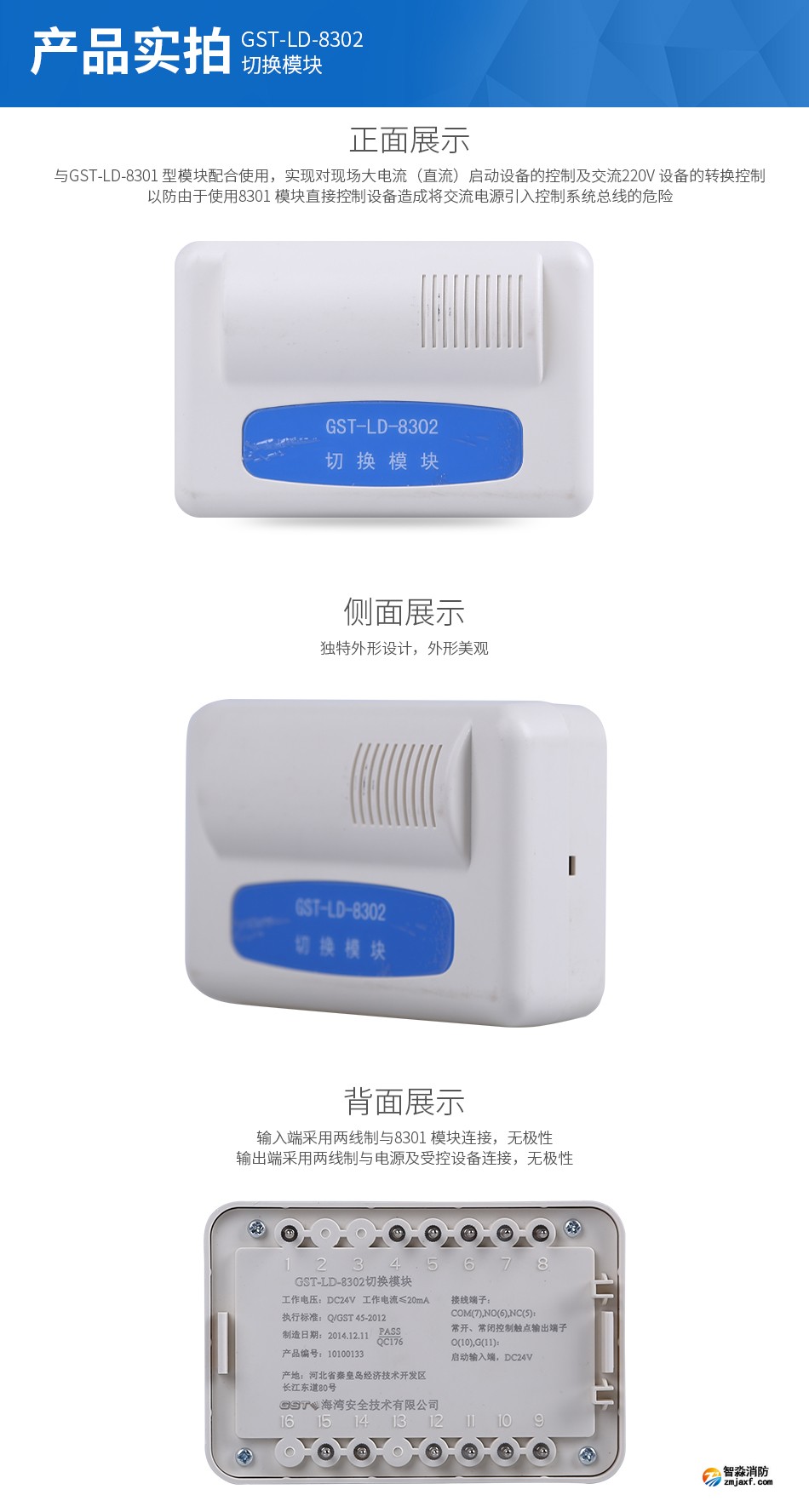 GST-LD-8302切换模块