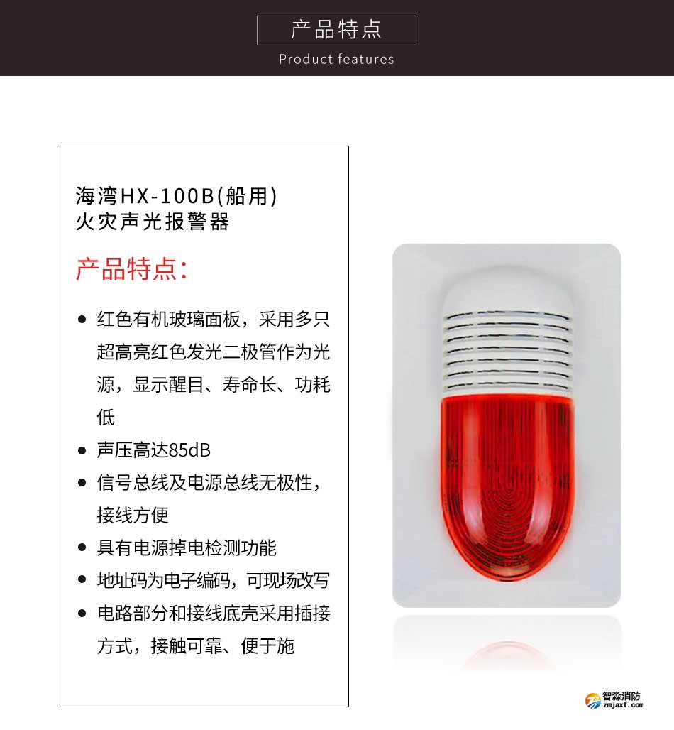 HX-100B(船用)火灾声光报警器特点