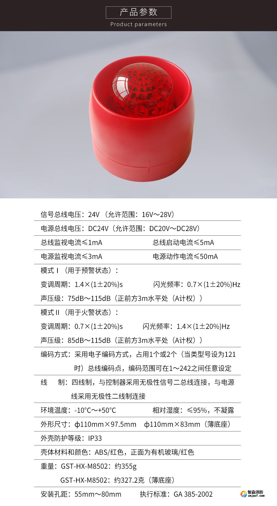 GST-HX-M8502(船用)火灾声光报警器参数